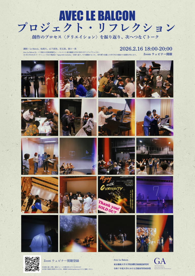 Le Balcon - Le Balcon & l'Université des Arts de Tokyo